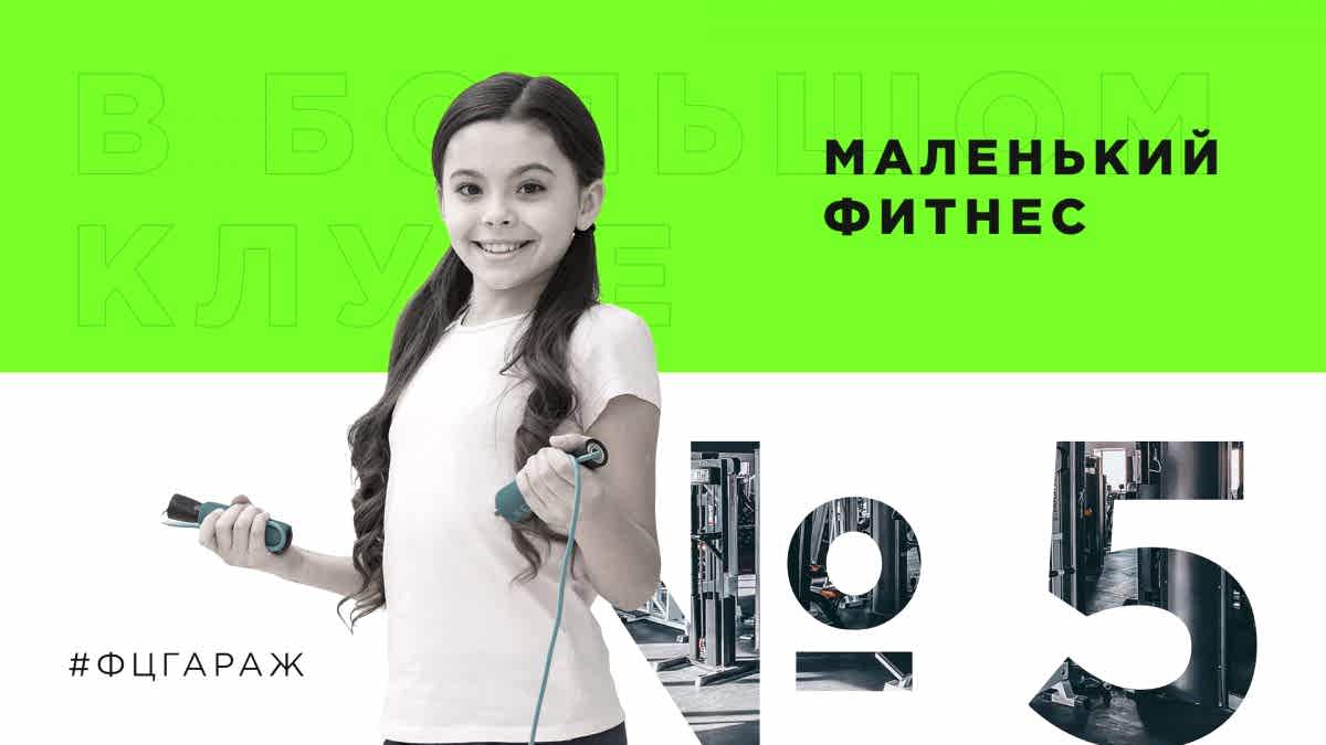 Фитнес-центр «Гараж» в Алматы